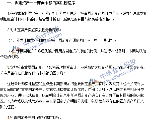 2016注册会计师《审计》高频考点:固定资产的审查