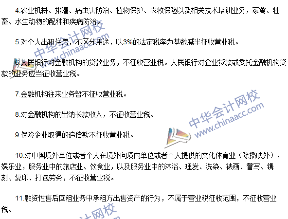 2016注册会计师《税法》高频考点：税收优惠 