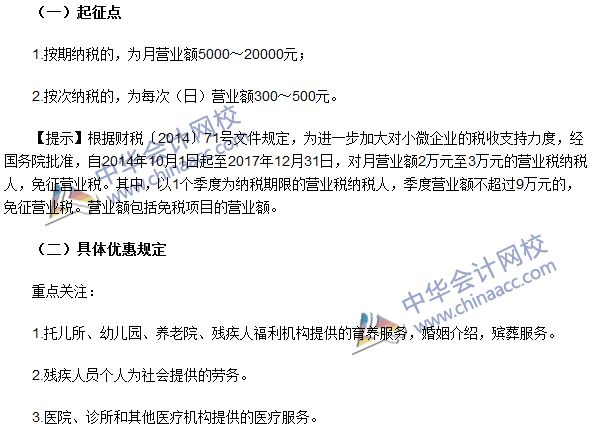 2016注册会计师《税法》高频考点：税收优惠 