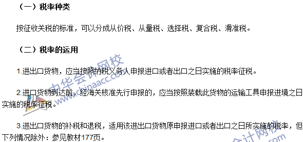 2016注册会计师《税法》高频考点：税率种类及运用