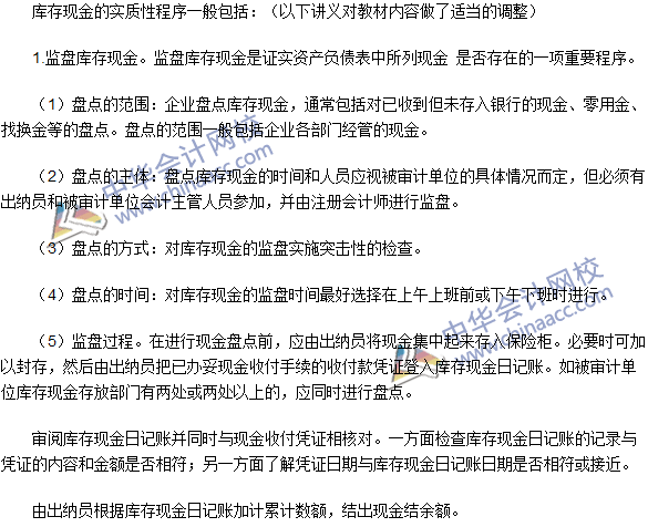 2016注册会计师《审计》高频考点:库存现金的实质性程序