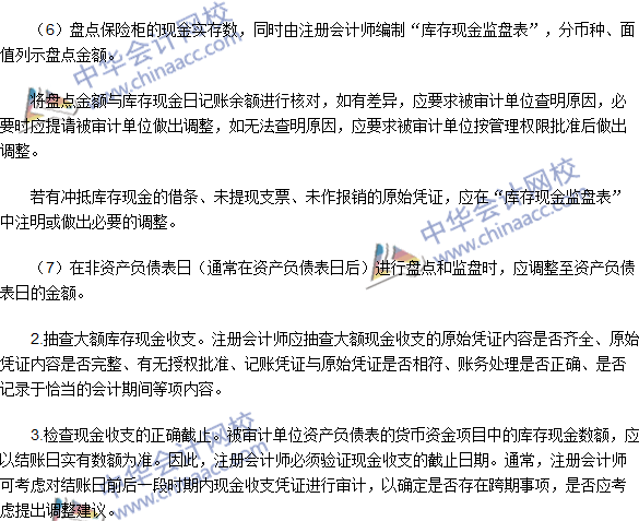 2016注册会计师《审计》高频考点:库存现金的实质性程序