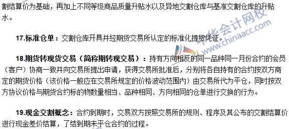 2016年期货从业考试《期货基础知识》第三章专业术语汇总