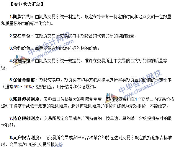 2016年期货从业考试《期货基础知识》第三章专业术语汇总