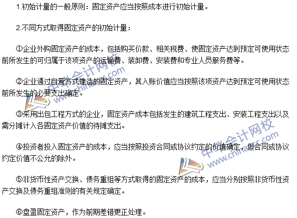 2016年注册会计师《会计》高频考点：固定资产的初始计量