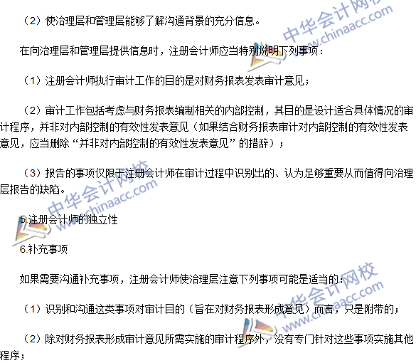 2016注册会计师《审计》高频考点：注册会计师与治理层的沟通