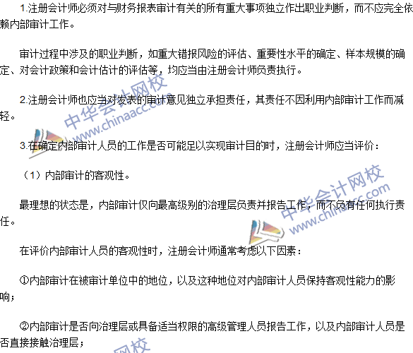 2016注册会计师《审计》高频考点:确定是否利用内部审计工作