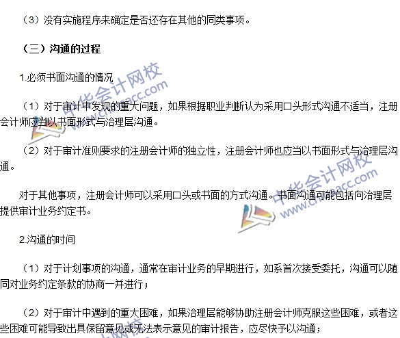 2016注册会计师《审计》高频考点：注册会计师与治理层的沟通
