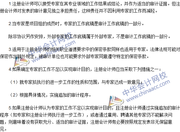 2016注册会计师《审计》高频考点：利用专家的工作