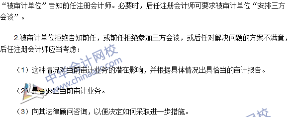 2016注册会计师《审计》高频考点:前后任注册会计师的沟通