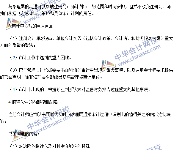 2016注册会计师《审计》高频考点：注册会计师与治理层的沟通