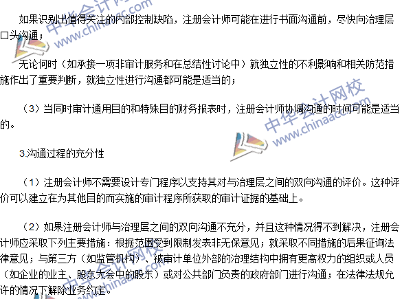 2016注册会计师《审计》高频考点：注册会计师与治理层的沟通