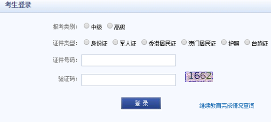 2017年陕西高级会计师准考证打印入口
