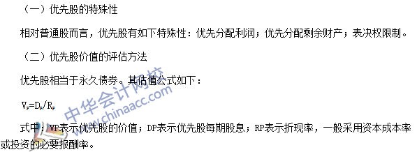 2016注会考试《财务成本管理》高频考点：优先股的价值评估