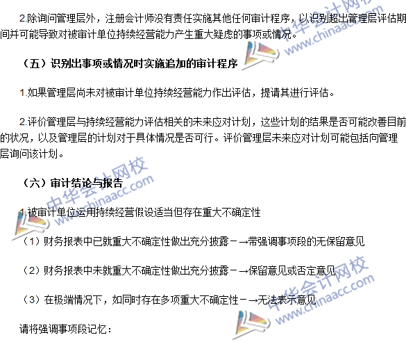 2016注册会计师《审计》高频考点:持续经营假设