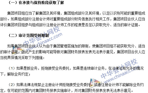 2016注会《审计》高频考点:集团审计业务的承接与保持