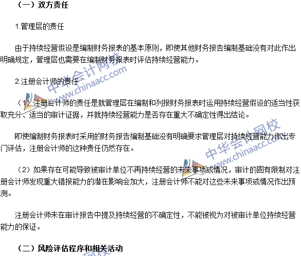 2016注册会计师《审计》高频考点:持续经营假设