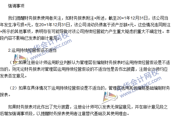 2016注册会计师《审计》高频考点:持续经营假设