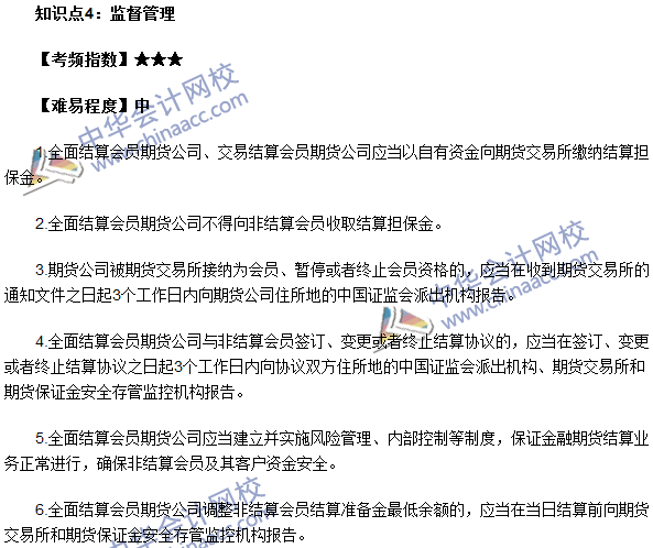 期货从业考试《期货法律法规》法条八高频考点：监督管理