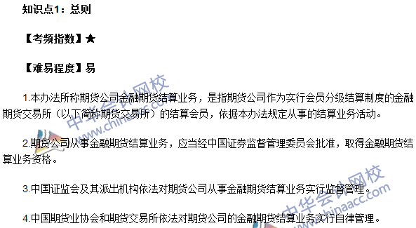 2016期货从业考试《期货法律法规》法条八高频考点:总则