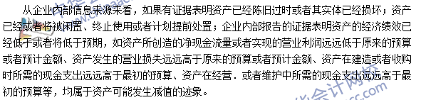 2016年注会《会计》高频考点:资产减值的范围和迹象