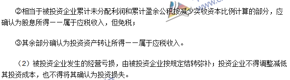 2016注册会计师《税法》高频考点：资产的税务处理 