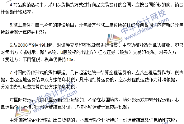 2016注册会计师《税法》高频考点：印花税的计税依据