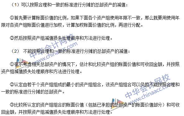 2016注会《会计》高频考点:总部资产的减值