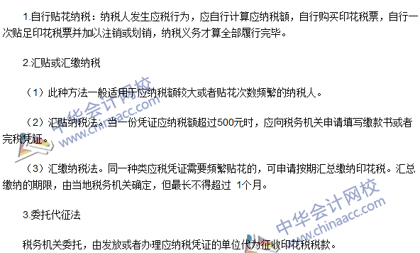 注册会计师《税法》高频考点:印花税税收优惠及纳税方法