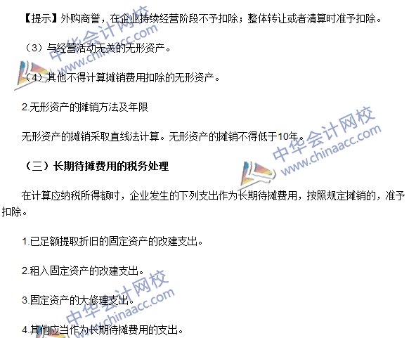 2016注册会计师《税法》高频考点：资产的税务处理 