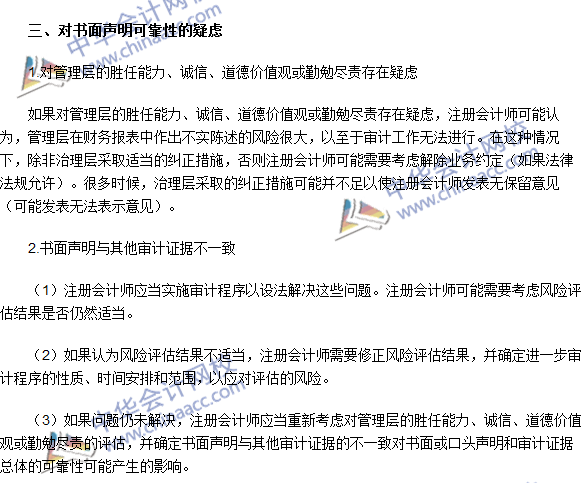2016注册会计师《审计》高频考点:书面声明