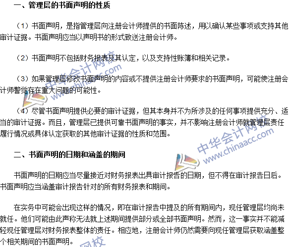 2016注册会计师《审计》高频考点:书面声明