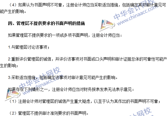 2016注册会计师《审计》高频考点:书面声明