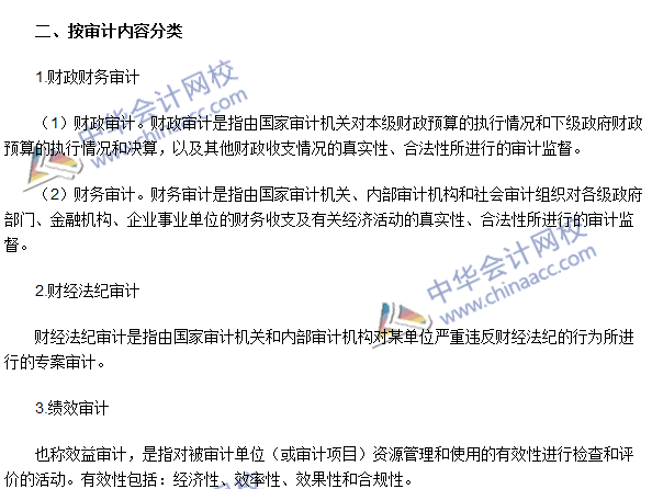 《审计理论与实务》高频考点：审计分类