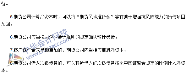 期货从业《期货法律法规》法条九高频考点:风险监管指标的计算