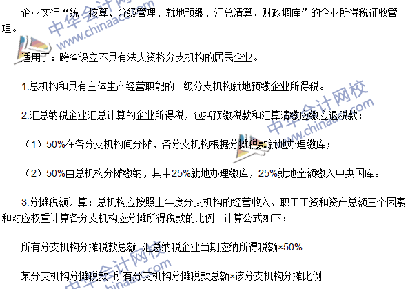 2016注册会计师《税法》高频考点：征收管理 