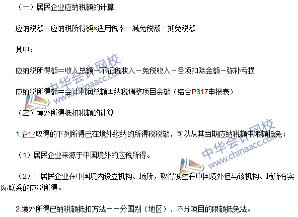 2016注册会计师《税法》高频考点：应纳税额的计算