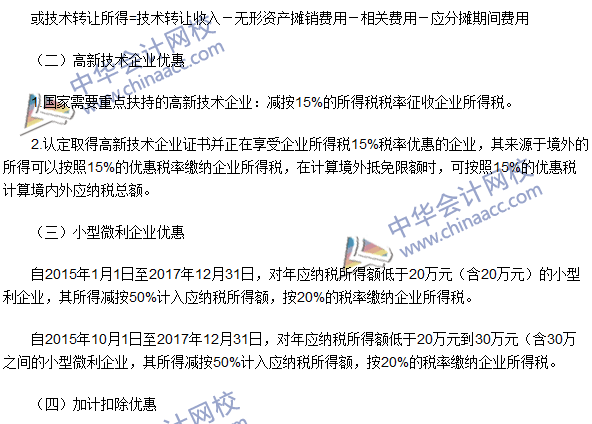 2016注册会计师《税法》高频考点：税收优惠 