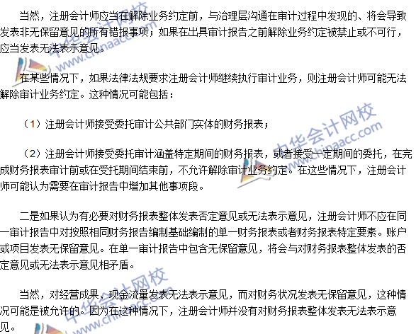 2016注册会计师《审计》高频考点：非无保留意见的类型