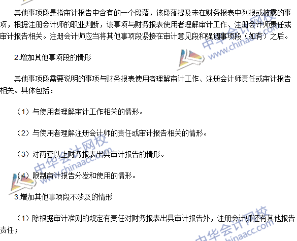 2016注册会计师《审计》高频考点：强调事项段与其他事项段