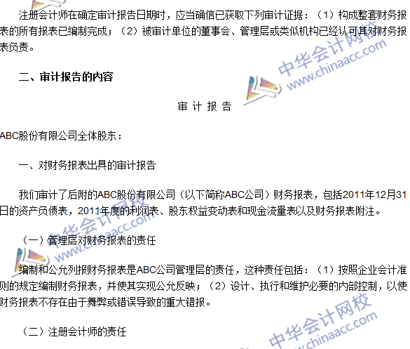 2016注册会计师《审计》高频考点：审计报告的格式与内容