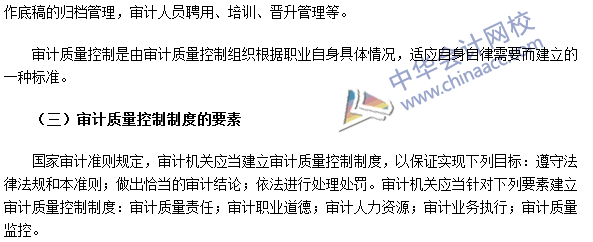 《审计理论与实务》高频考点：审计质量控制的含义和要素