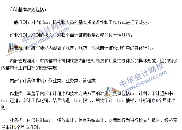 《审计理论与实务》高频考点：我国国家审计和内部审计准则概述