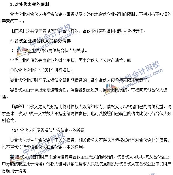 合伙企业与第三人的关系