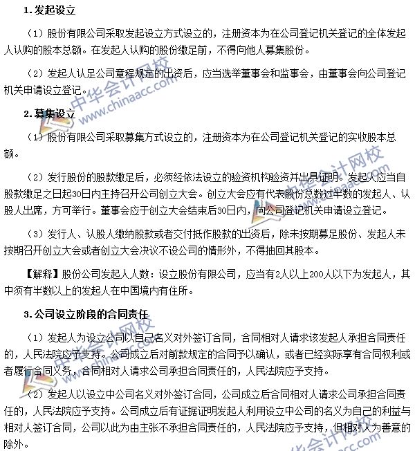 股份公司的设立