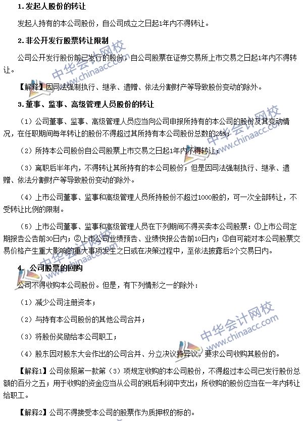 股份有限公司股份转让的限制