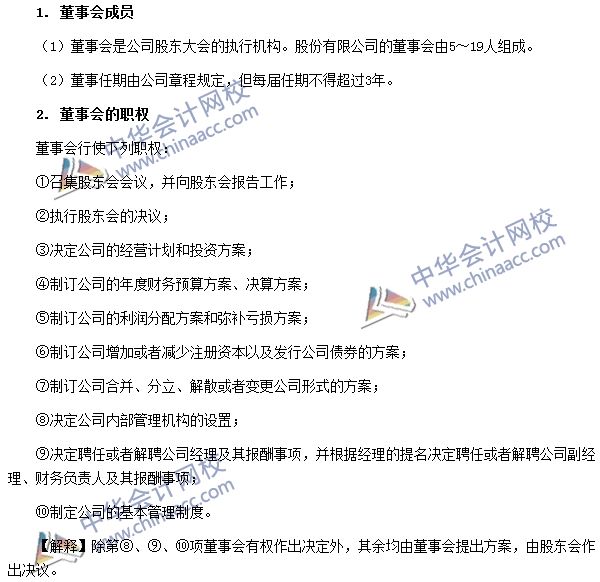 股份公司董事会