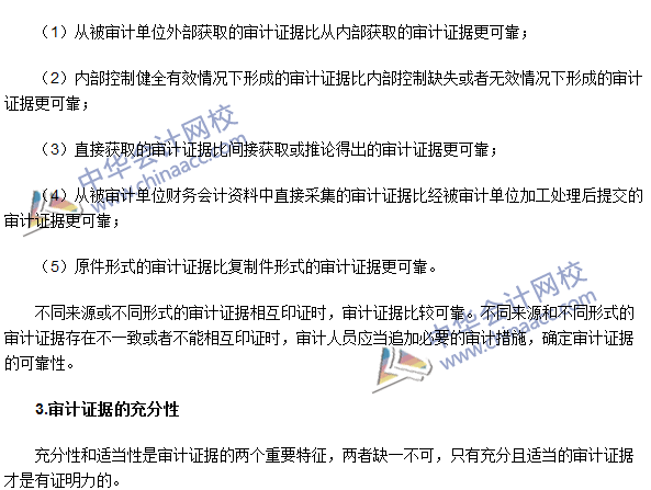 《审计理论与实务》高频考点:审计证据的分析