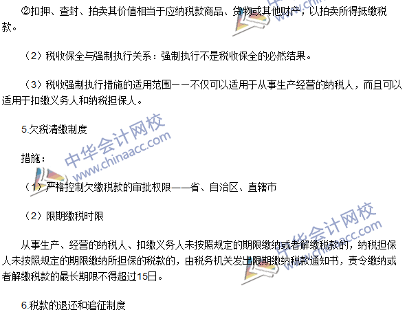 2016年注册会计师《税法》高频考点：税款征收 