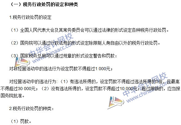 2016年注册会计师《税法》高频考点：税务行政处罚